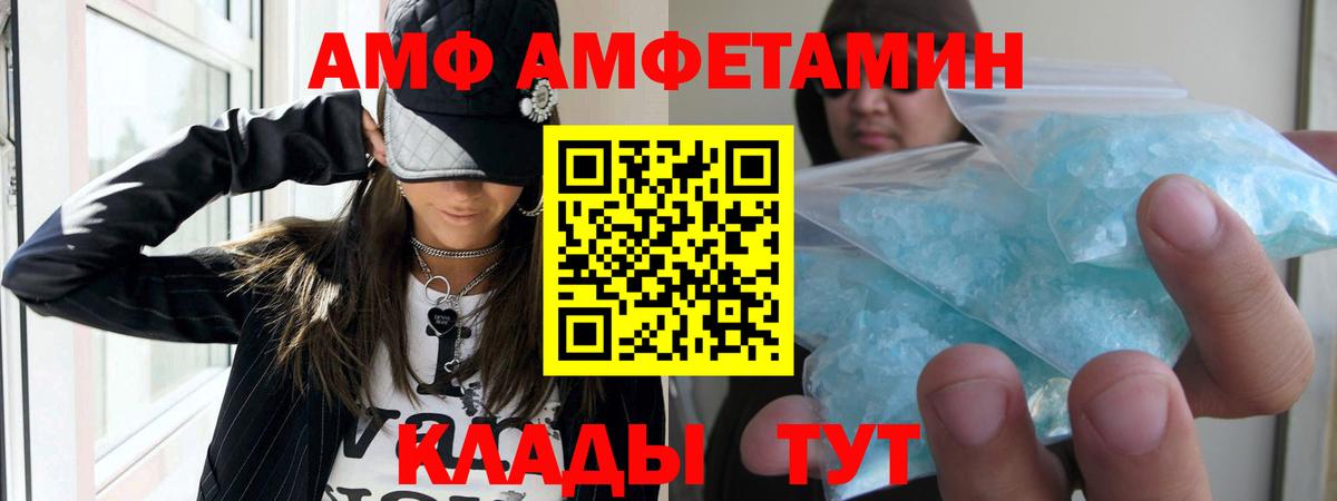 АМФ Premium  Amphetamine  Владивосток  Вход с VPN 