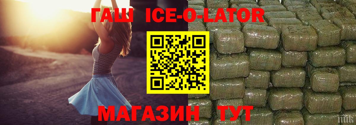 Гашиш ice o lator Владивосток