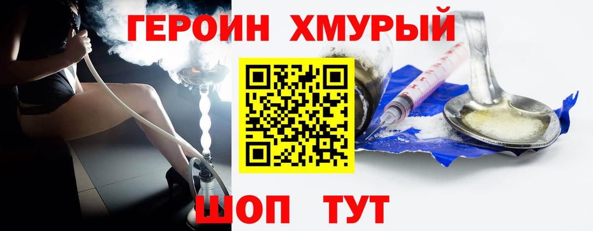 Героин белый Владивосток
