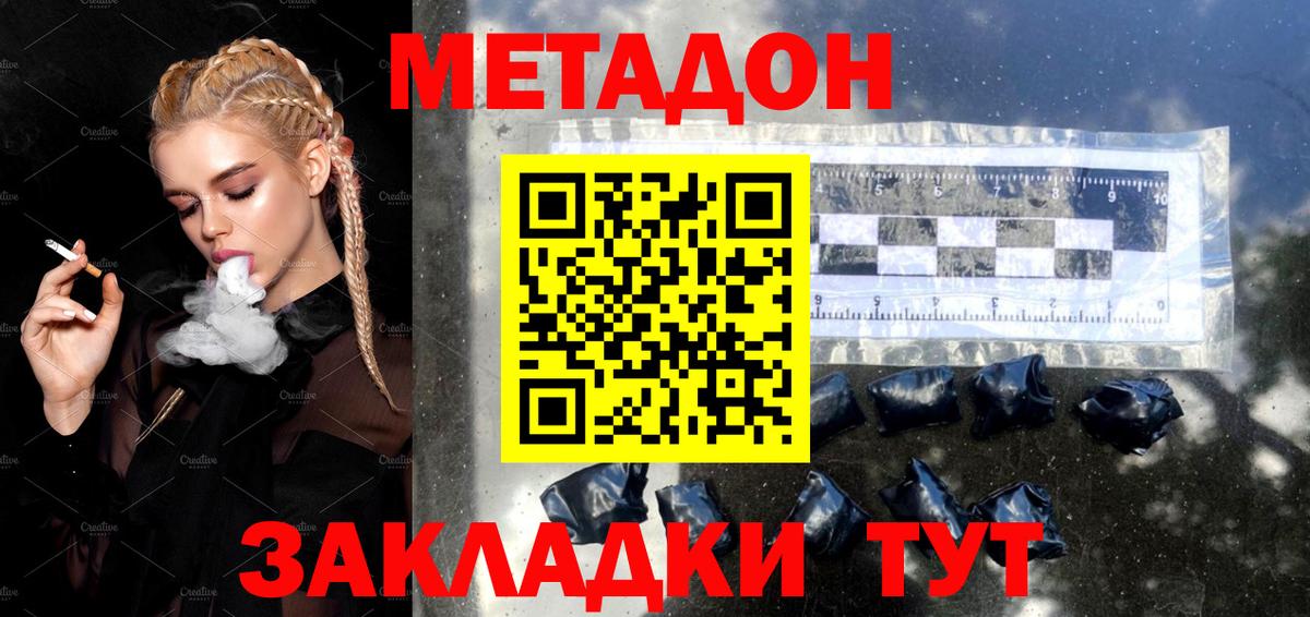 Метадон кристалл  Вход с VPN  Владивосток  МЕТАДОН белоснежный 