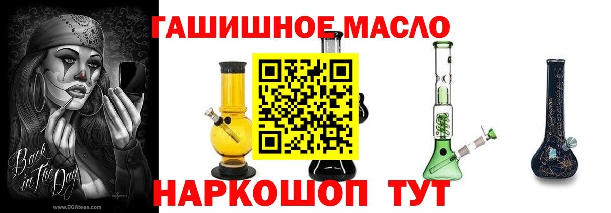 Дистиллят ТГК гашишное масло  Вход с VPN  Владивосток  ТГК вейп 